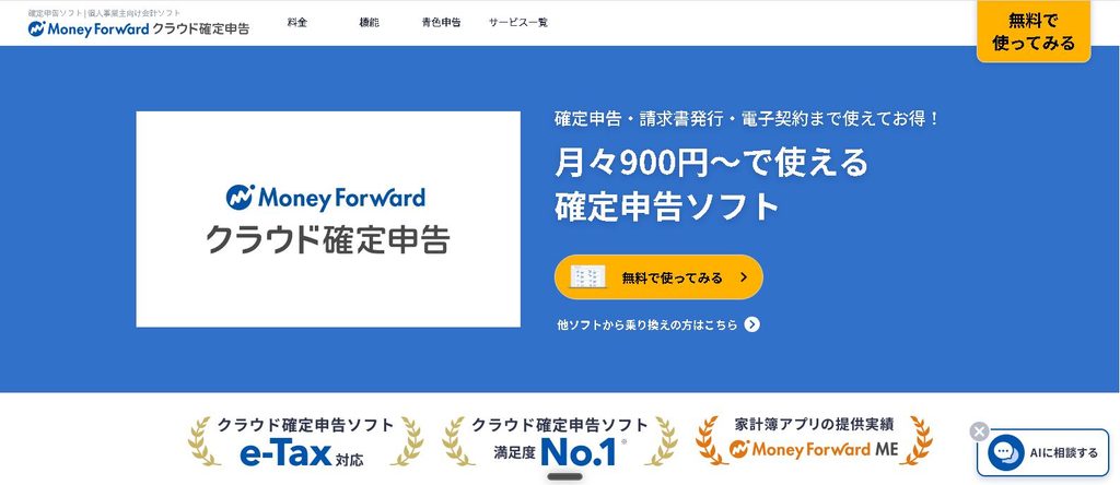 MFクラウド