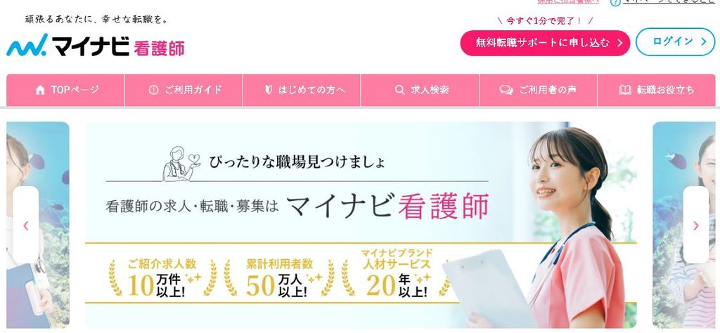 マイナビ看護師