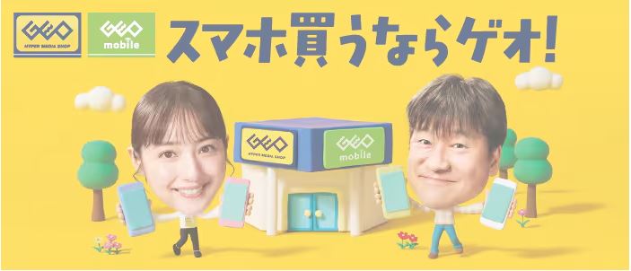 ゲオ