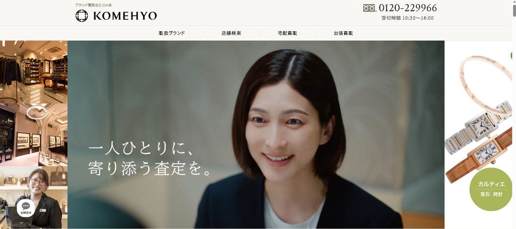 コメ兵