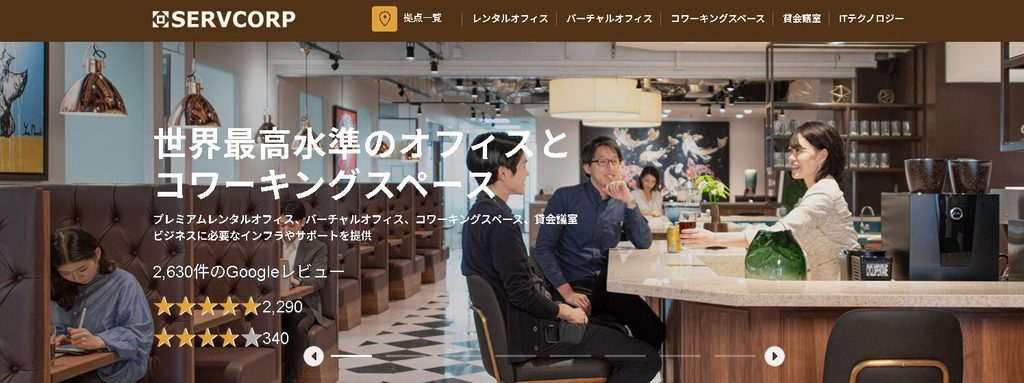 サーブコープ