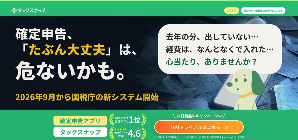 タックスナップ