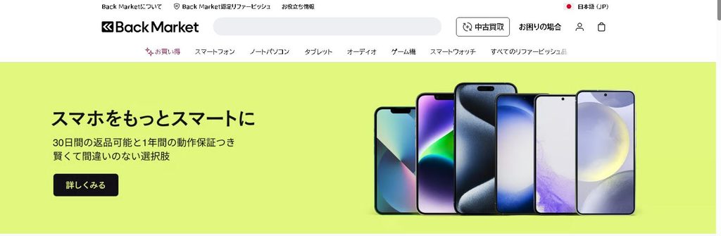 バックマーケット