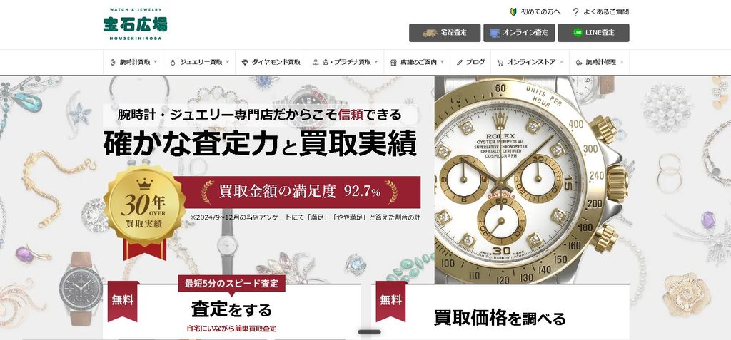 宝石広場