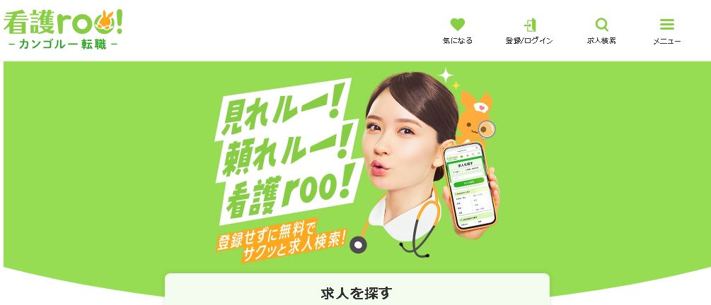 看護ルー
