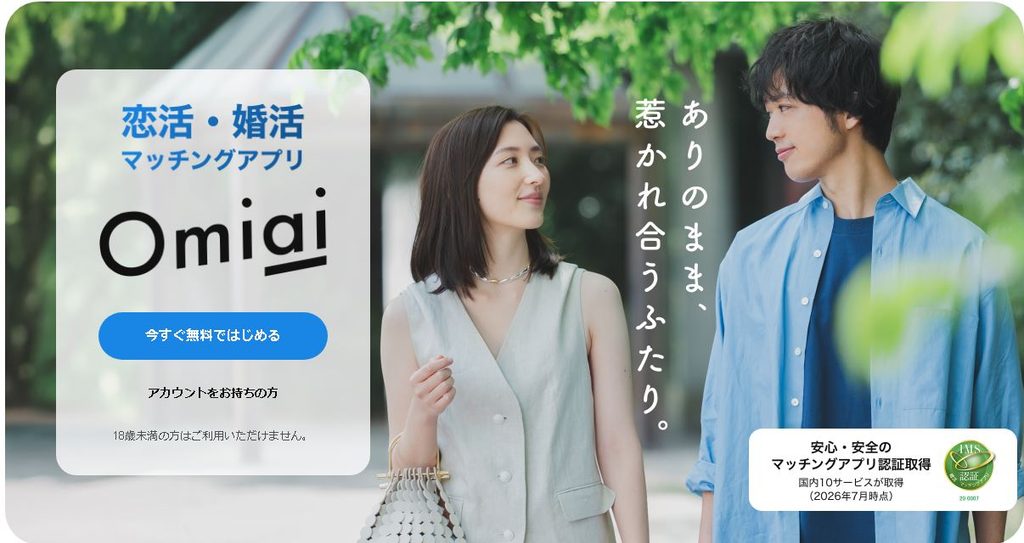お見合い