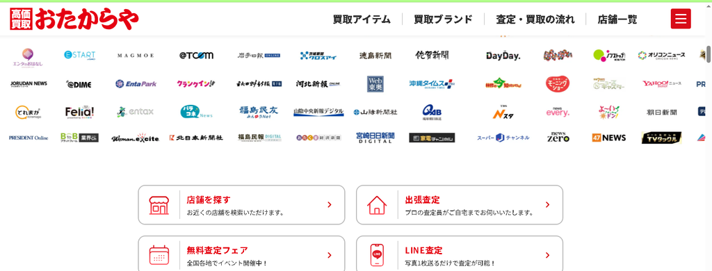 おたからや