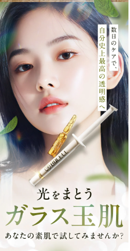 ガラス玉肌