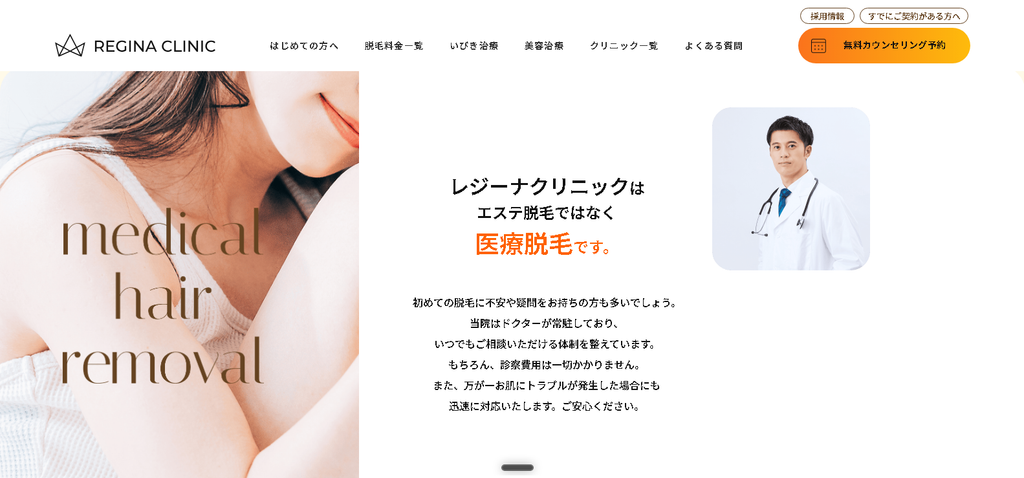 レジーナ