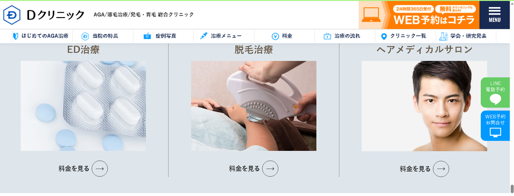 Dクリニック