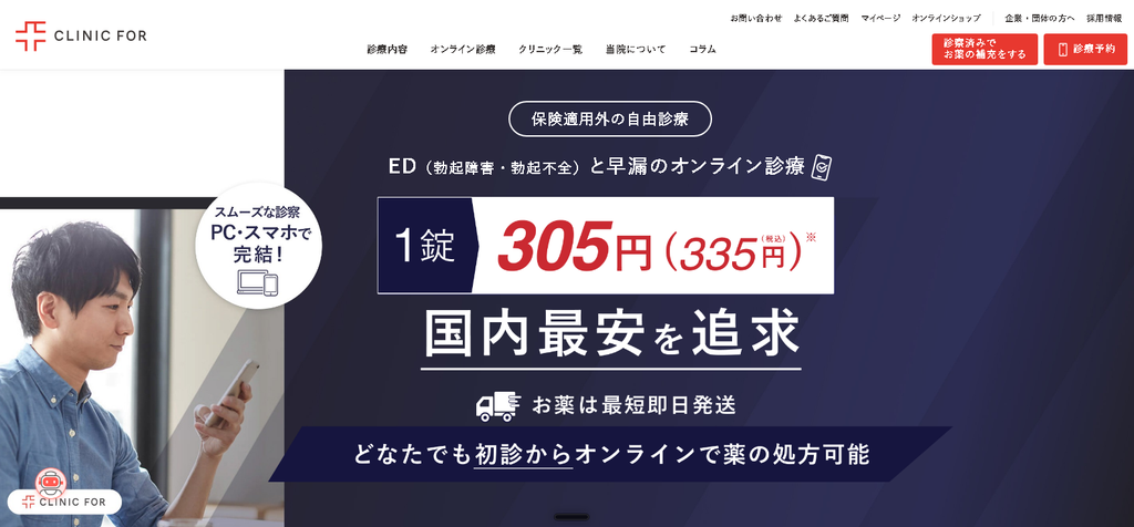 クリニックフォー
