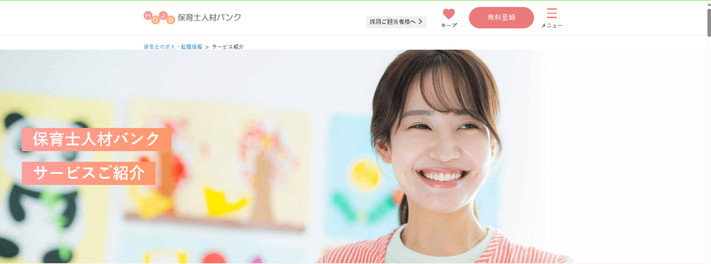 人材バンク