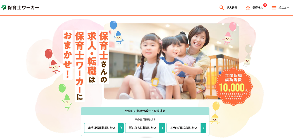 保育士ワーカー