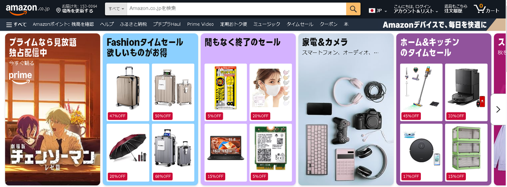 アマゾン