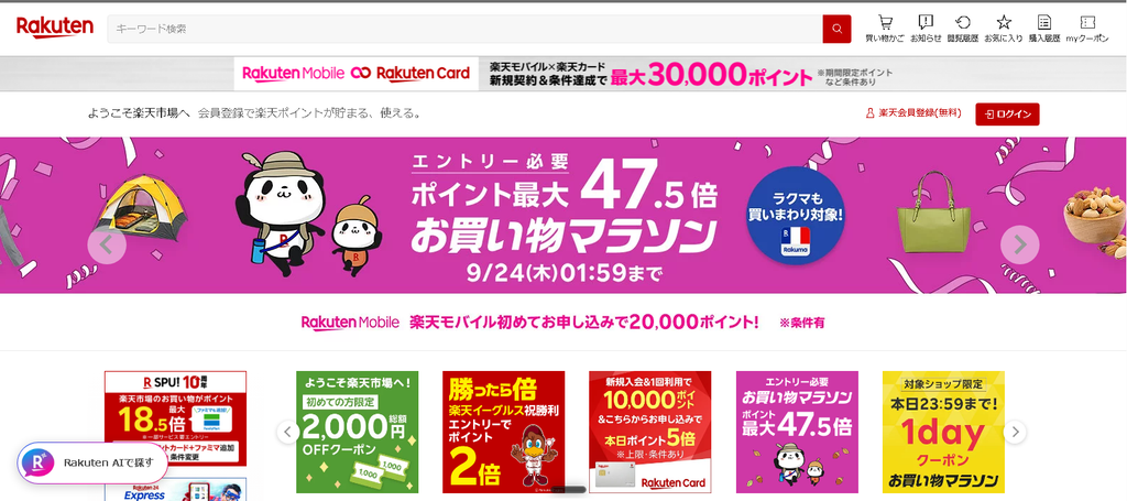 楽天