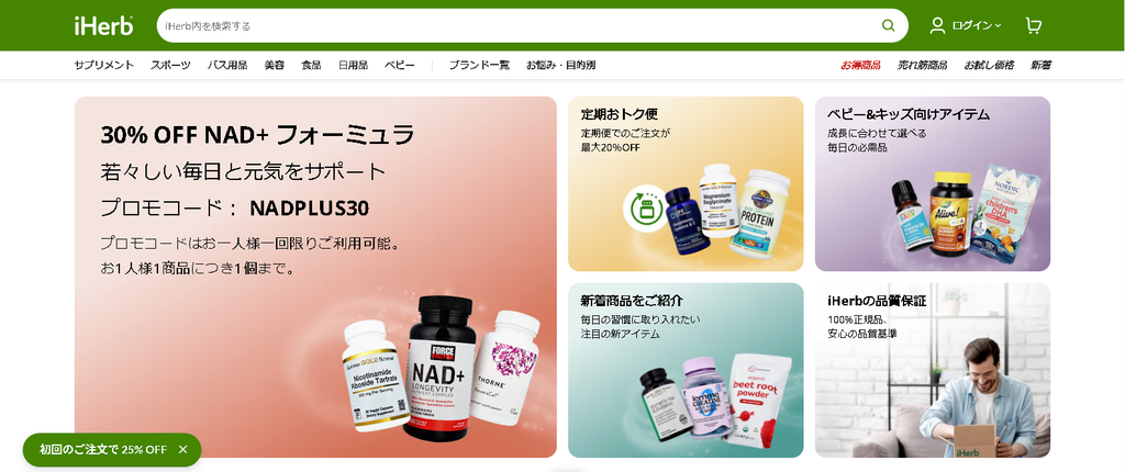 アイハーブ