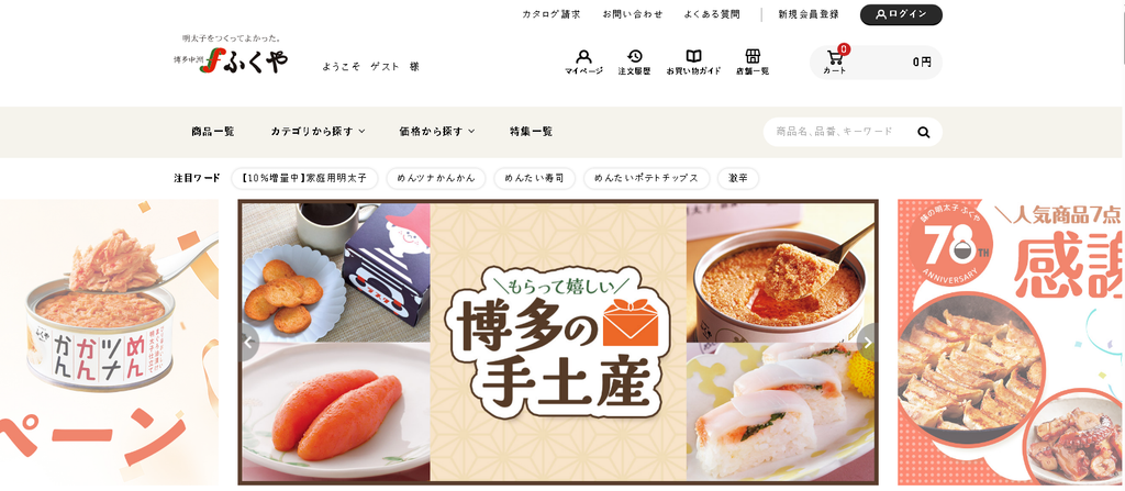 ふくや