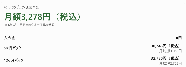 価格スタサプ