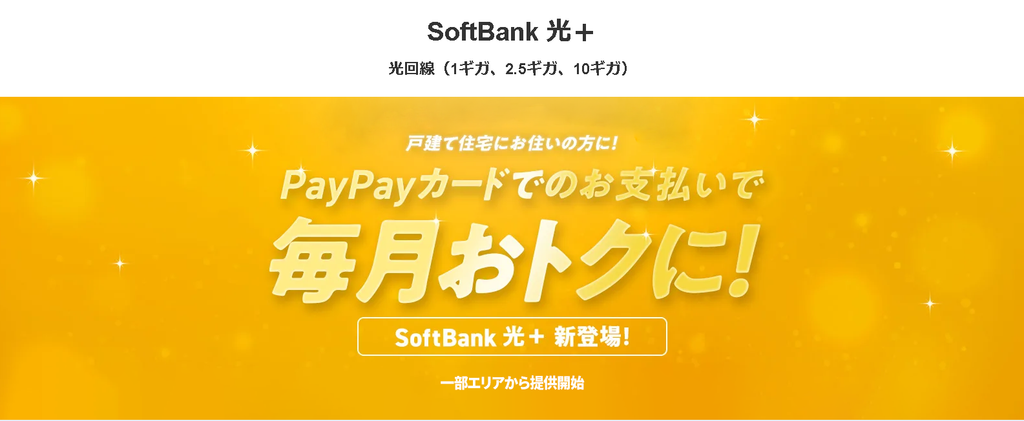 ソフバン