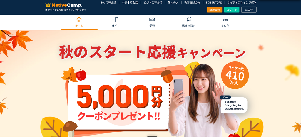 ネイティブキャンプ