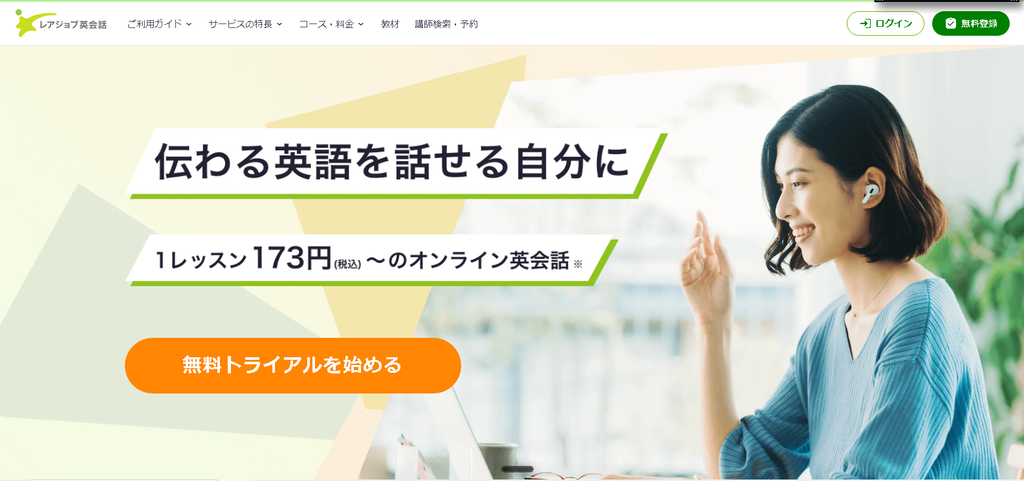 レアジョブ
