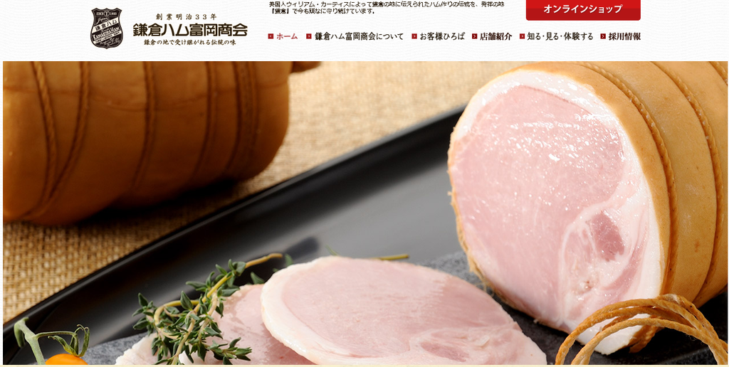 鎌倉ハム
