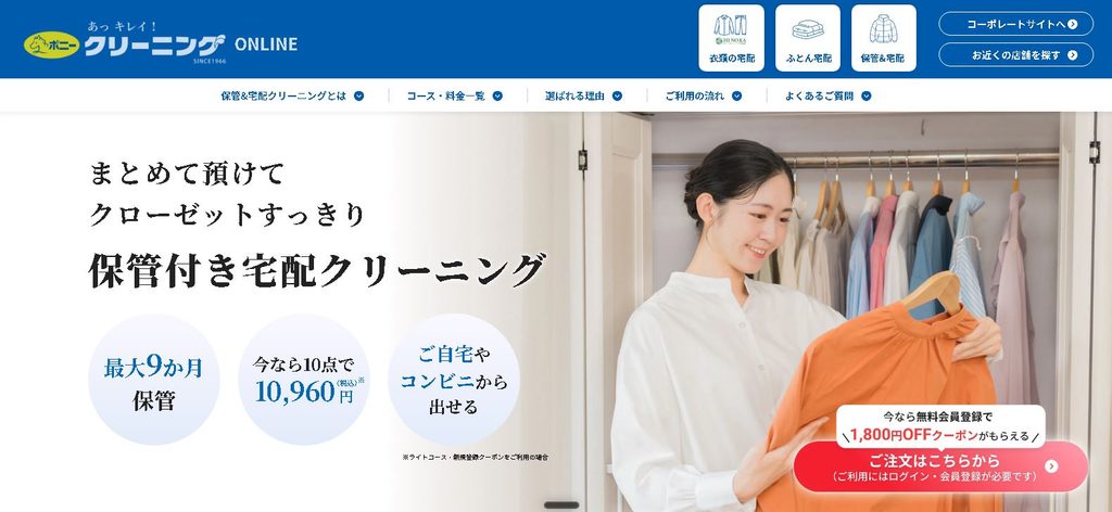 ボニークリーニング