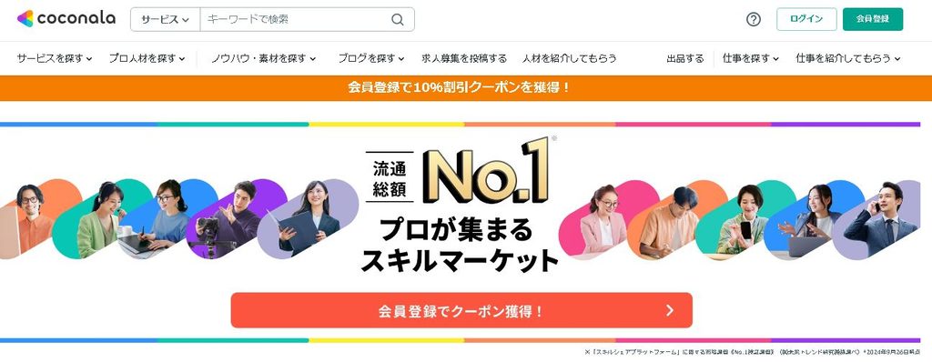 ココナラ