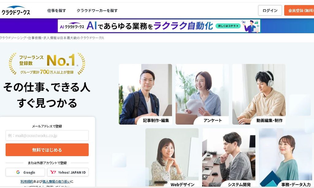 クラウドワークス