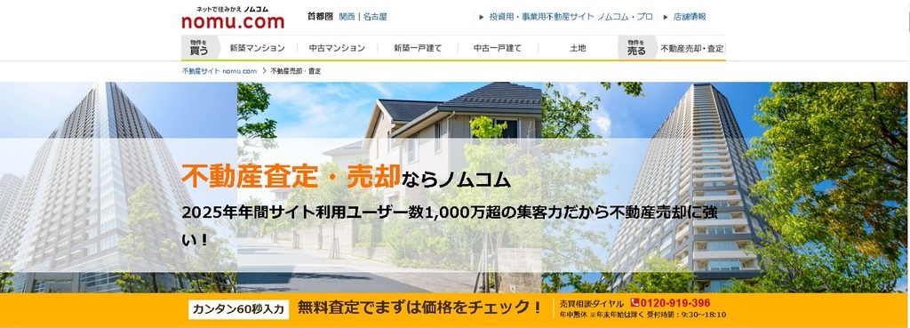 ノムコム
