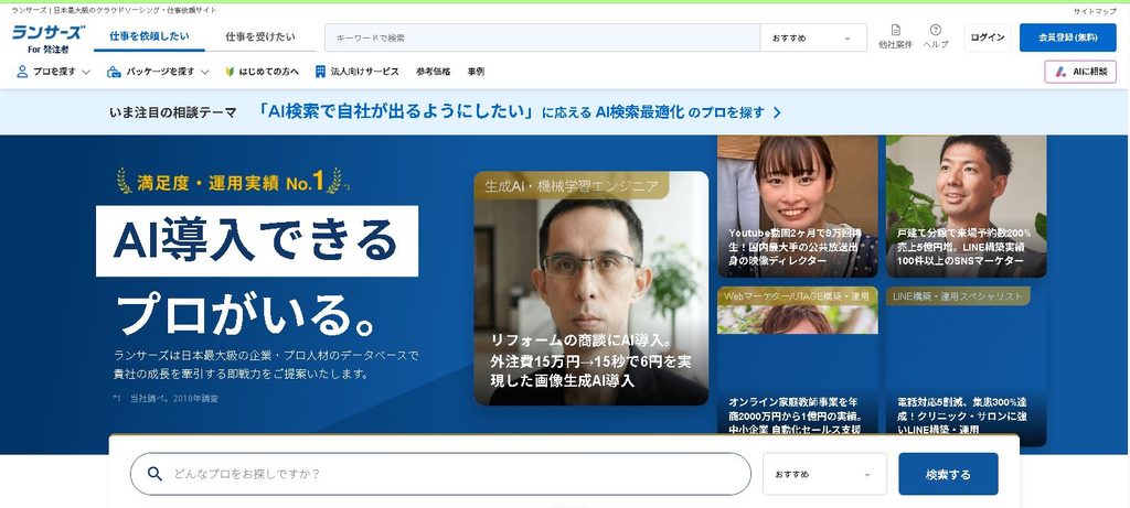 ランサーズ