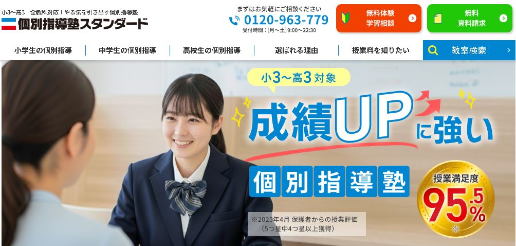 スタンダード