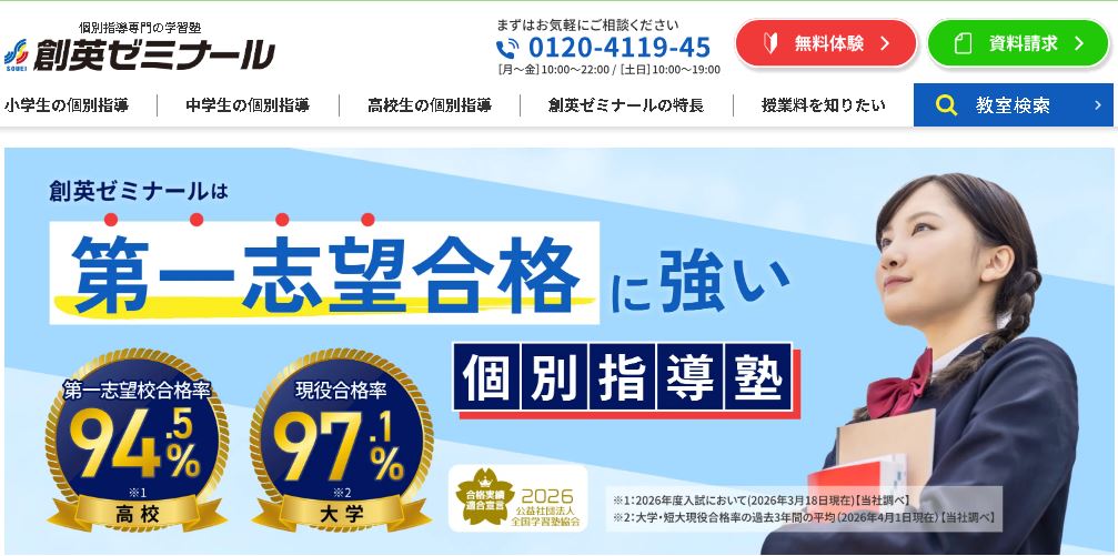 創英ゼミ