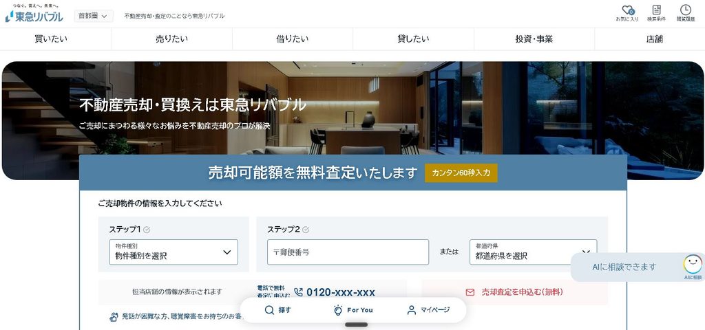 リバブル