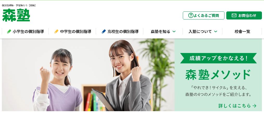森塾