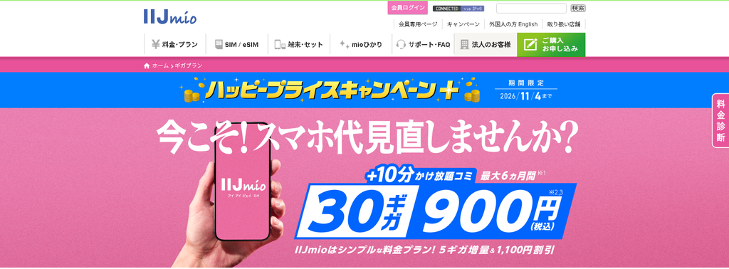 IIJMIO