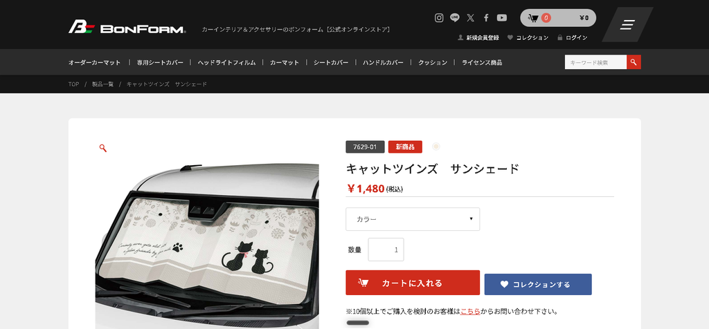キャットツインズ サンシェード