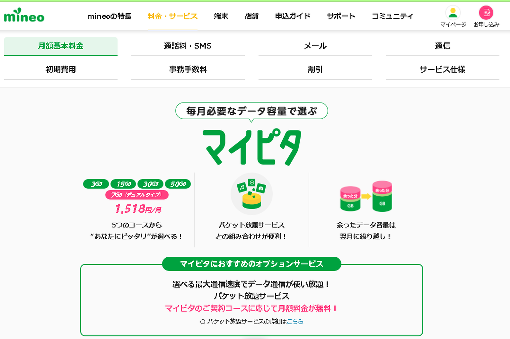 マイピタ