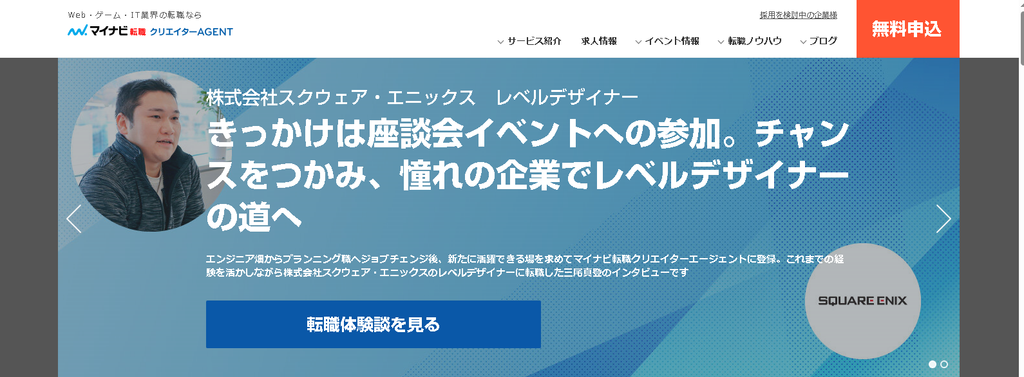 マイナビクリエイター