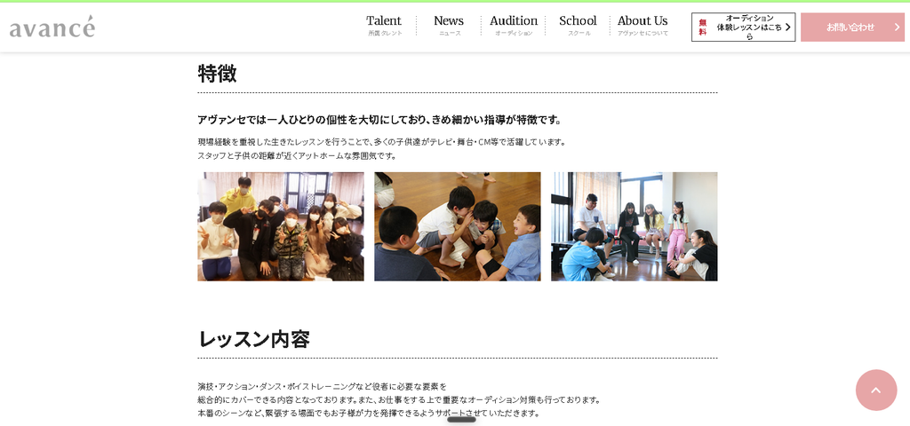 アヴァンセ