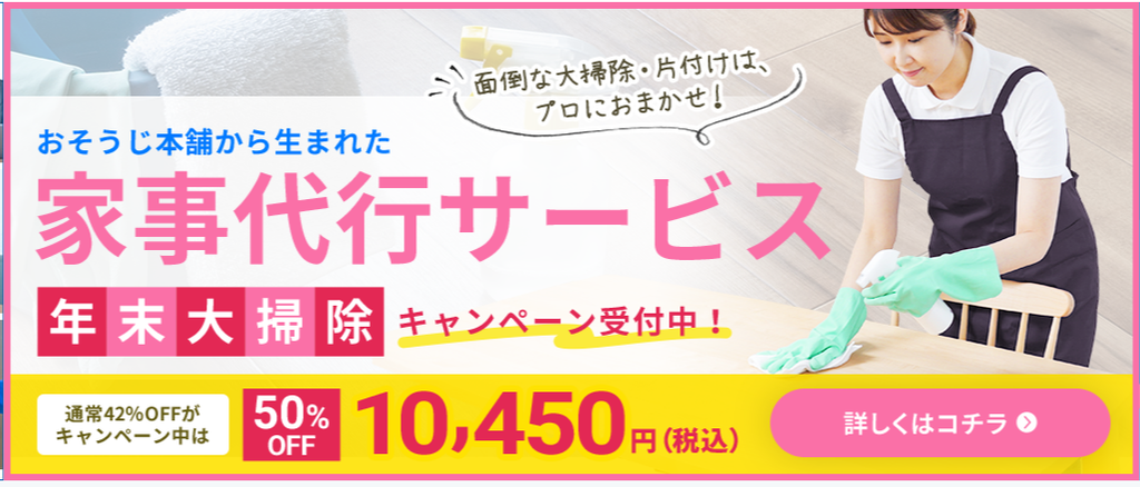 おそうじ本舗