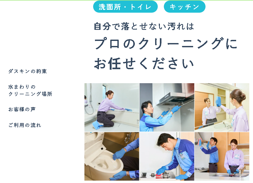 ダスキン