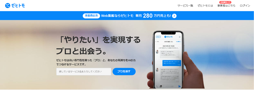ゼヒトモ