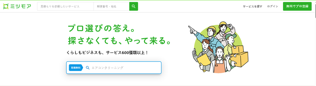 ミツモア