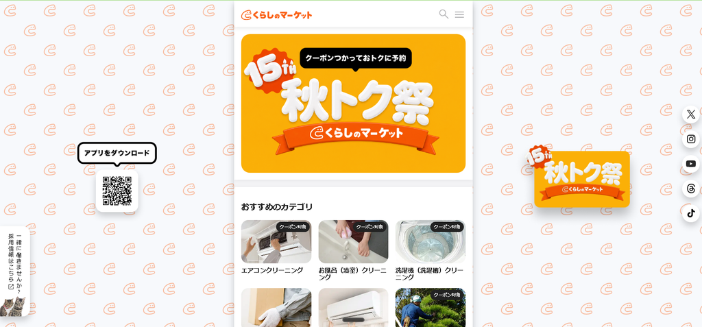くらしのマーケット