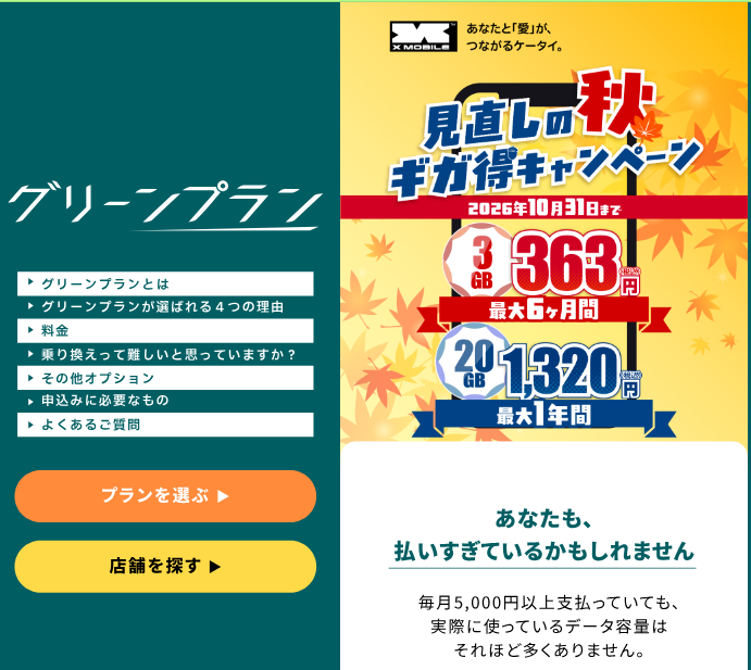 グリーンプラン